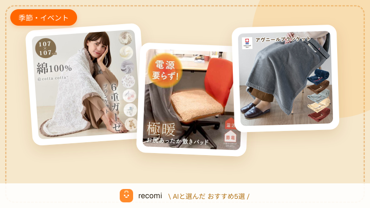 冷房が効く室内での冷え対策が必要