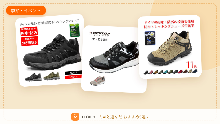 秋の紅葉狩りにハイキングに行くから、防水トレッキングシューズで安全に登山したい