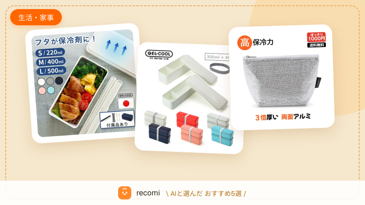 お弁当を持って職場に行くと、昼間に食べ物が傷まないか心配