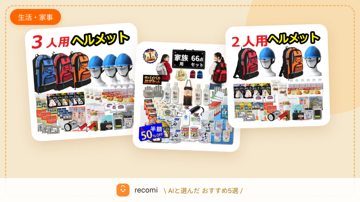 防災の日（9月1日）を機に、防災グッズを揃えて家族の安全に備えたい