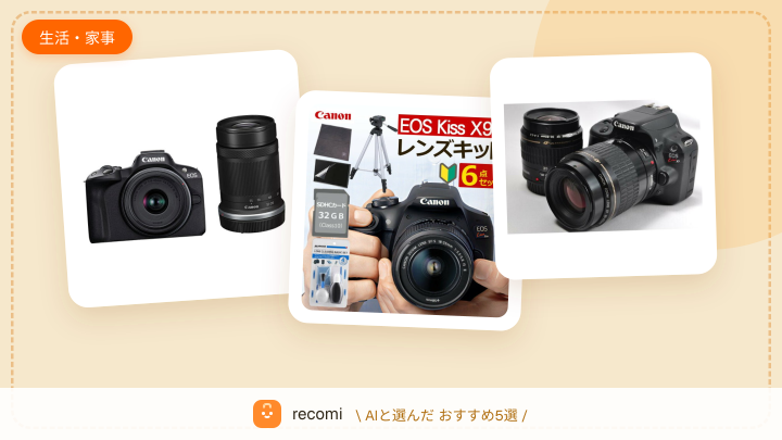 カメラに興味が出てきた。キヤノンで写真を始めるのに必要なものが知りたい