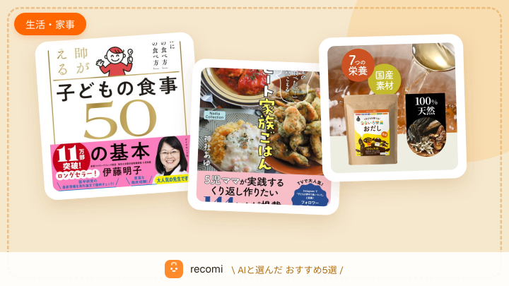 成長期の子どもに栄養バランスの良い食事を食べさせたい
