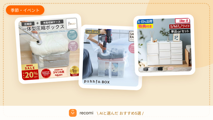 秋は衣替えの季節だから、クローゼットを圧迫しない省スペースな衣類収納ボックスが欲しい