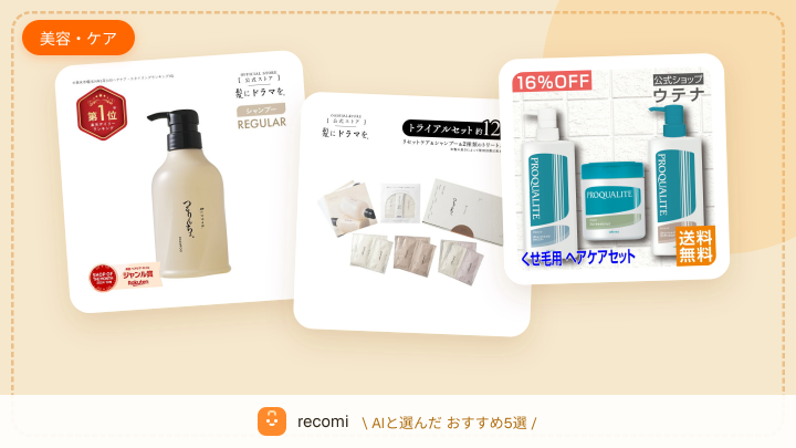 くせ毛で髪が広がるから、ストレートヘアアイロンとくせ毛用シャンプーで髪を整えたい
