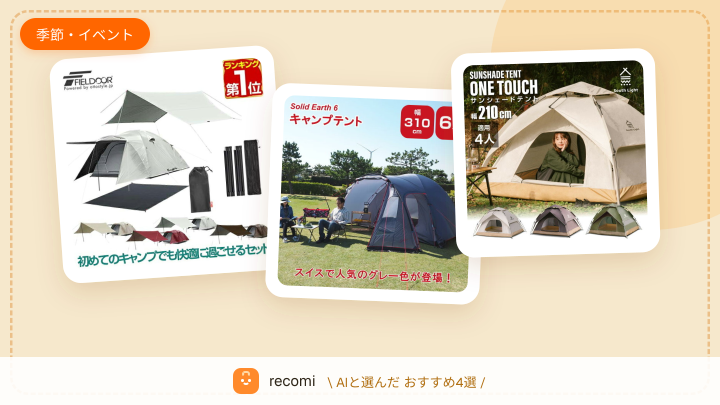 家族で夏のキャンプを始めてみたい