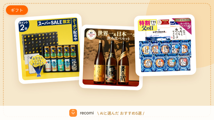 父の日に父へ喜ばれるプレゼントを贈りたい