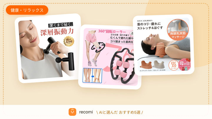 GW明けの疲労回復に効くアイテムが欲しい