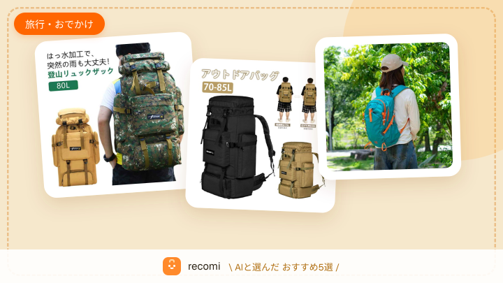 ゴールデンウイークの旅行・アウトドア準備をしたい