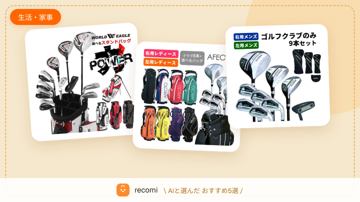 ゴルフを始めてみたい、初心者向けゴルフ用品を探している