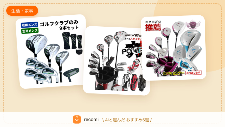 ゴルフ用品が欲しい