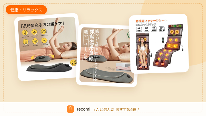 秋冬の冷えで肩や腰の凝りが悪化するから、温熱パッドであたたかさを保ちながら血行を促進したい