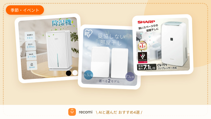 部屋がジメジメして蒸し蒸しし始めた