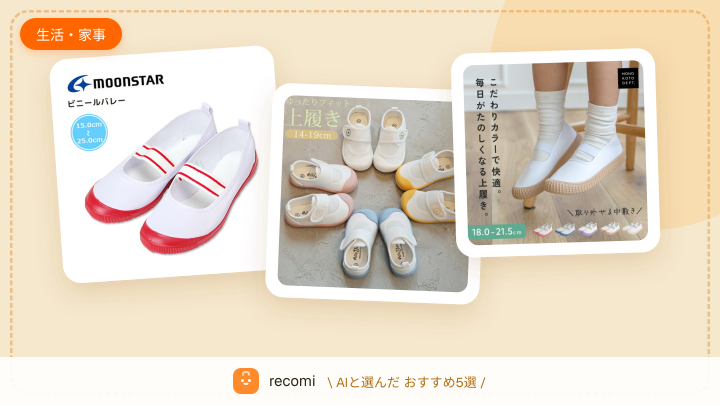 子どもの新学期に向けて、学校で必要な学用品や上履きをそろえたい