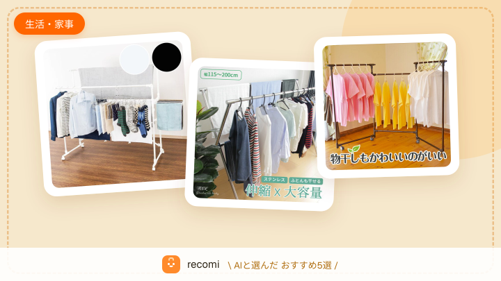 洗濯物が多くて干す場所がないから、大型の物干しスタンドで効率よく干したい