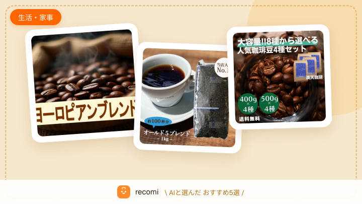 大容量のコーヒーが欲しい