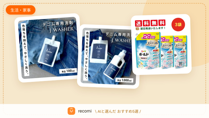 洗濯で衣類の色落ちが気になる