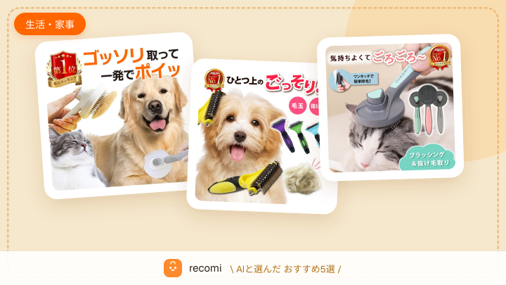 ペットの抜け毛対策をしたい