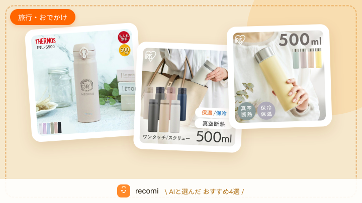 水分補給をこまめにしたいので、持ち運びやすい水筒が欲しい