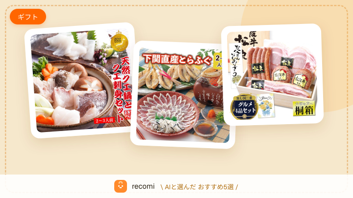 人生で最高のグルメやレストランの食材ギフトが欲しい