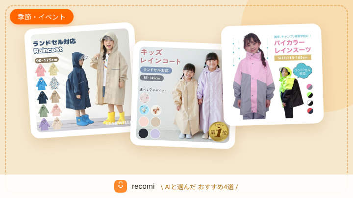 梅雨の時期に濡れるのを防ぎたい