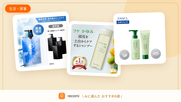 頭皮がかゆい・フケが出る・頭皮トラブル対策