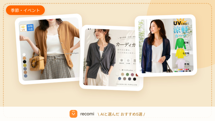 衣替えで薄手の涼しい上着が必要