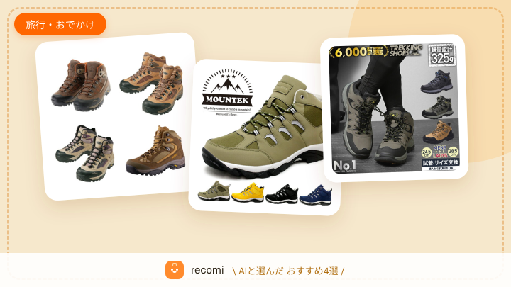 週末の登山に向けて装備を揃えたい